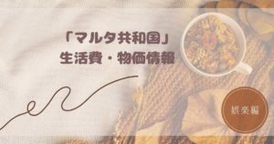 malta cost of living entertainment